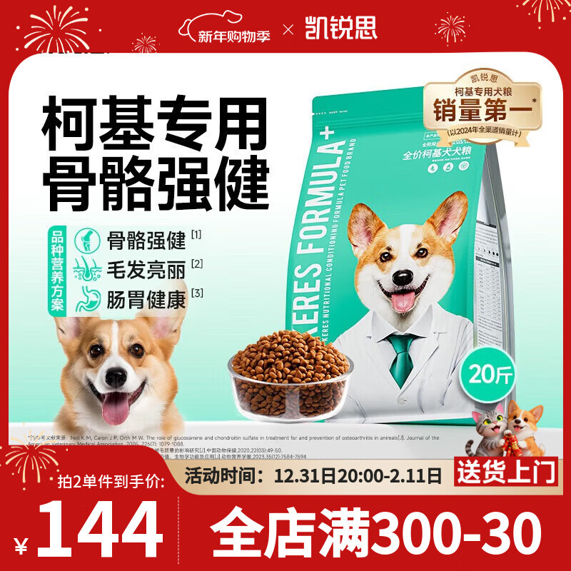 凯锐思 柯基狗粮 专用幼犬成犬小型犬幼犬粮专用粮 【养护骨骼】柯基羊奶味20斤