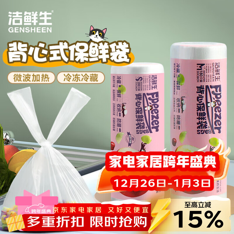 洁鲜生手提背心保鲜袋小+中号共380只