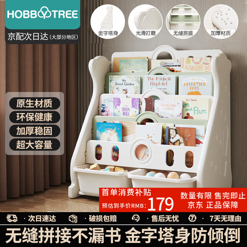 哈比树 儿童游戏围栏收纳家用宝宝绘本幼儿园书婴幼儿玩具收纳五层套装