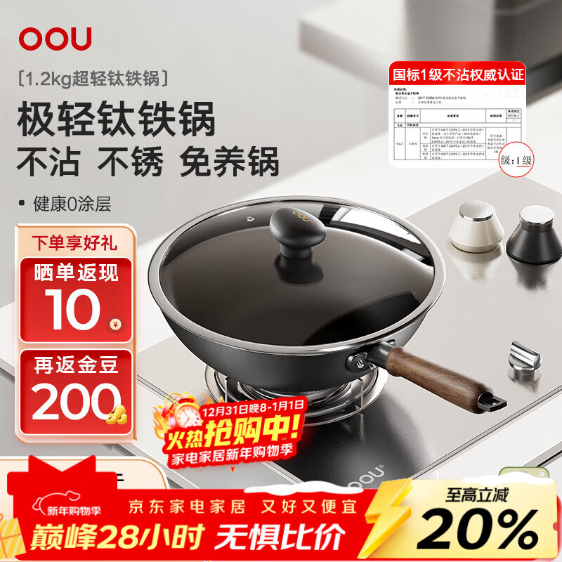 OOU钛铁锅钛锅炒菜锅不粘锅平底锅多功能家用燃气灶电磁炉通用锅具 超轻钛铁锅|轻巧不累手 32.2cm