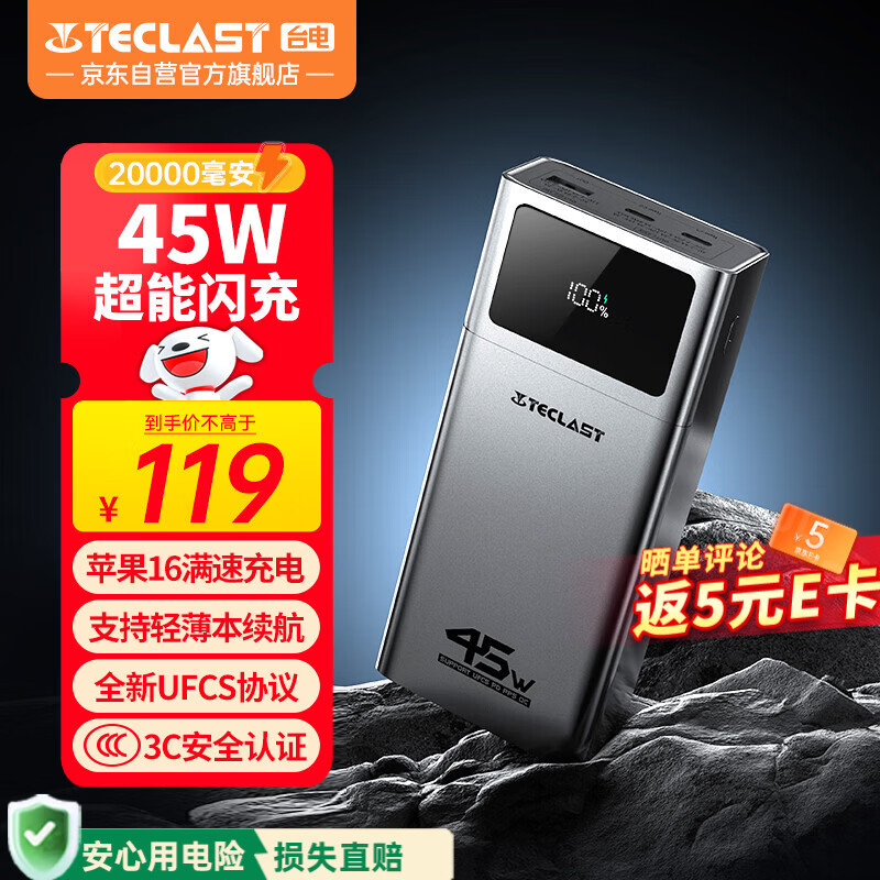 台电（TECLAST）充电宝【3C认证】20000毫安时45W双向快充携带便捷可上飞机移动电源适用于小米苹果安卓