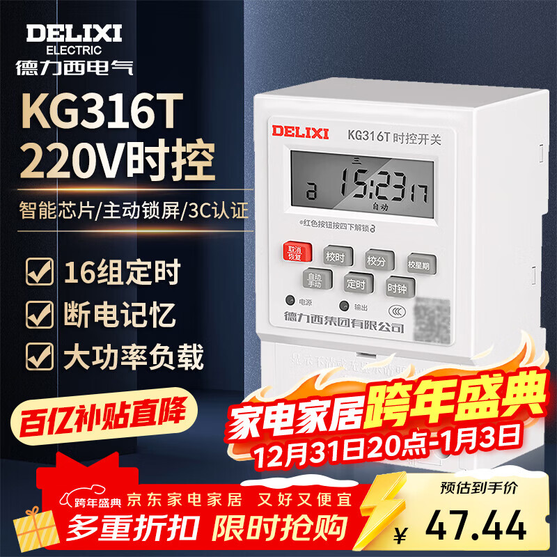 德力西电气时控开关定时器插座定时开关控制器 KG316T AC220V