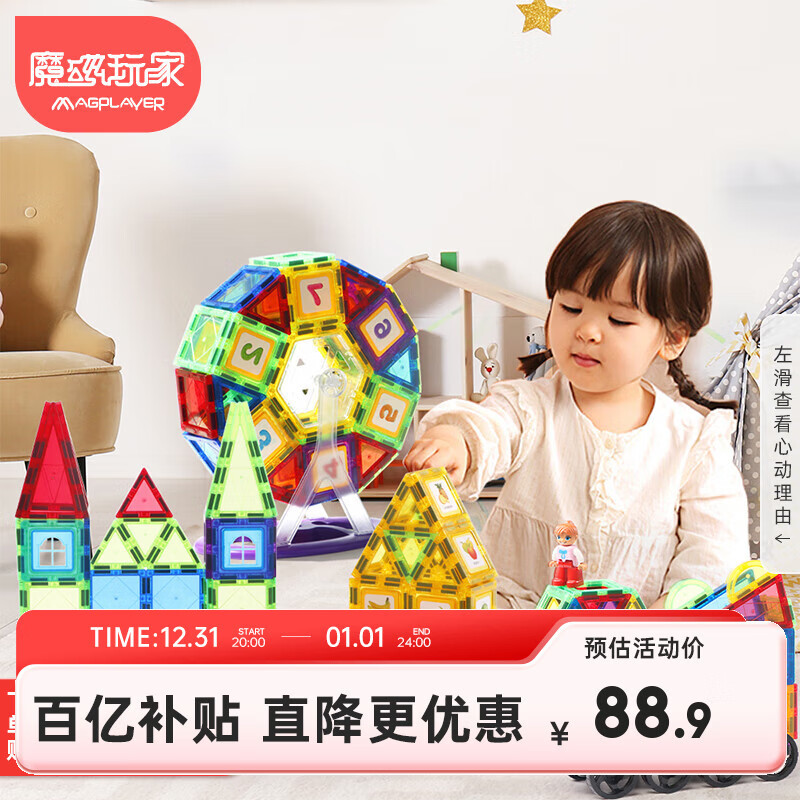 魔磁玩家（ MAGPLAYER）儿童玩具彩窗磁力片118件摩天轮拼插磁力积木男女孩3-6岁新年礼物