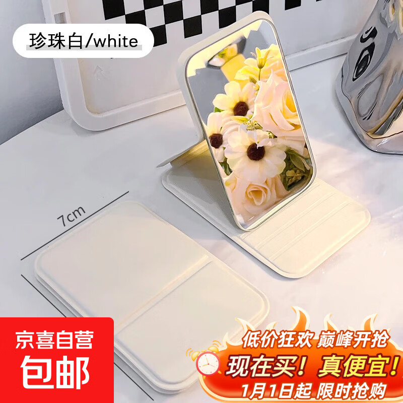 折叠翻盖式小镜子女随身化妆镜台式桌面可立学生宿舍便携办公室 白色-小号（10*7cm）