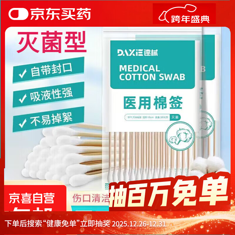 无菌一次性医用棉花头棉签单头便捷伤口清洁消毒家用掏耳棉棒 10cm医用棉签(50支/包)