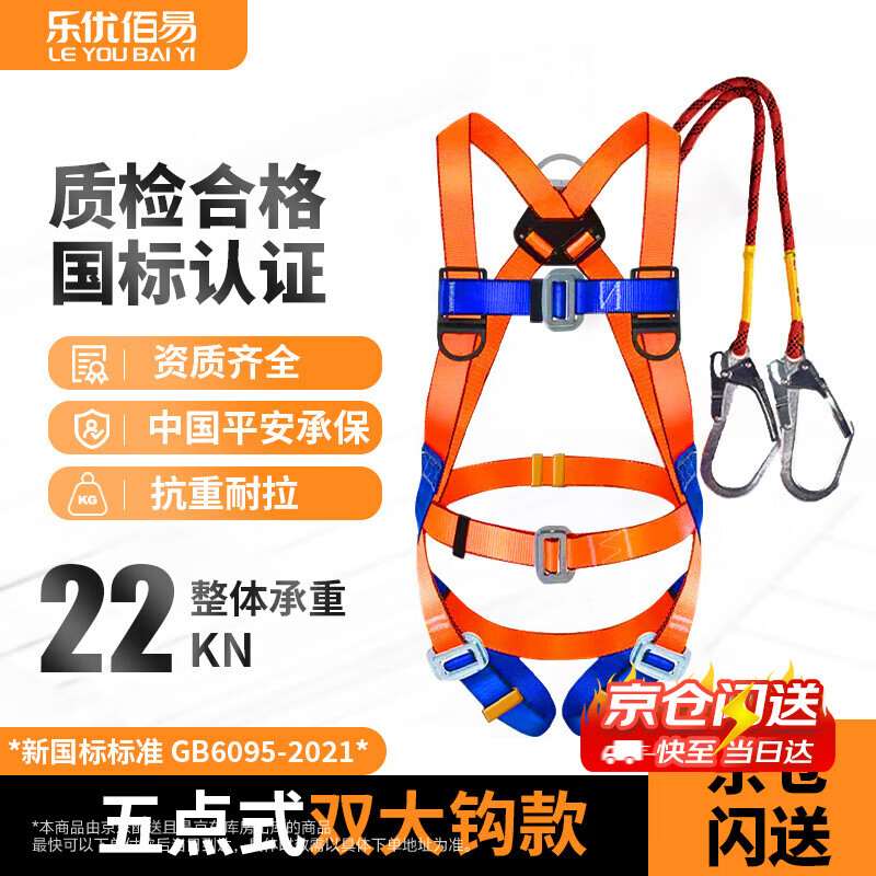 乐优佰易 五点式安全带 2米双大钩 安全绳高空作业施工防坠落