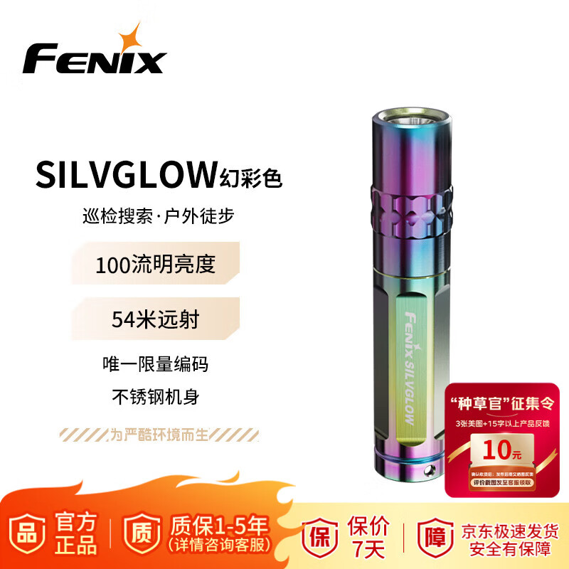 FENIX菲尼克斯不锈钢手电筒silvglow 不锈钢幻彩手电筒7号电池迷你手电 幻彩色
