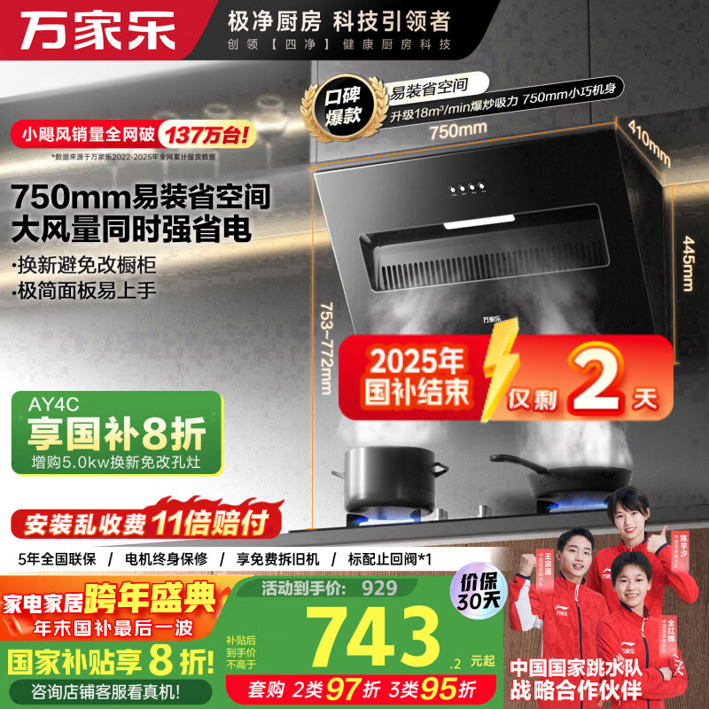 万家乐油烟机【 小飓风AL031】小尺寸抽油烟机 18m³/min爆炒大吸力侧吸式小厨房户型出租房公寓吸排烟机