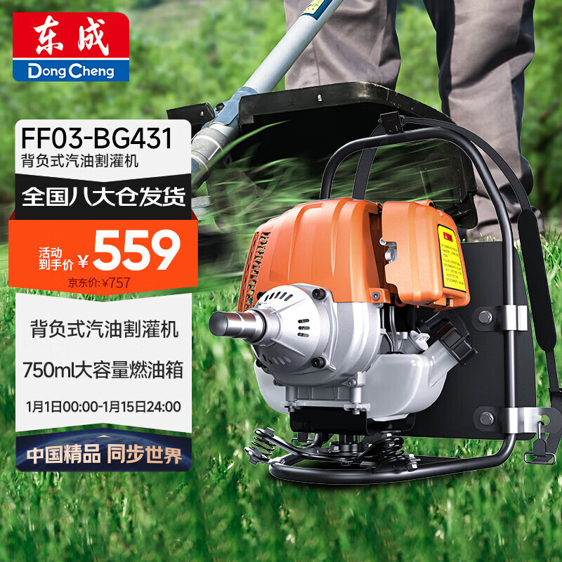 东成汽油割草机FF03-BG431四冲程大功率除草机打草机背负式割草机