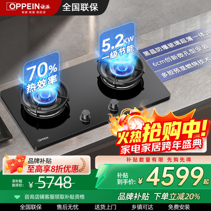 欧派（OPPEIN）家用燃气灶70%热效率钢化玻璃不锈钢猛火灶20大面板超薄一体式微孔安装免扩孔 一级能效 黑晶玻璃【70%热效率】820面板超薄一体式 天然气12T