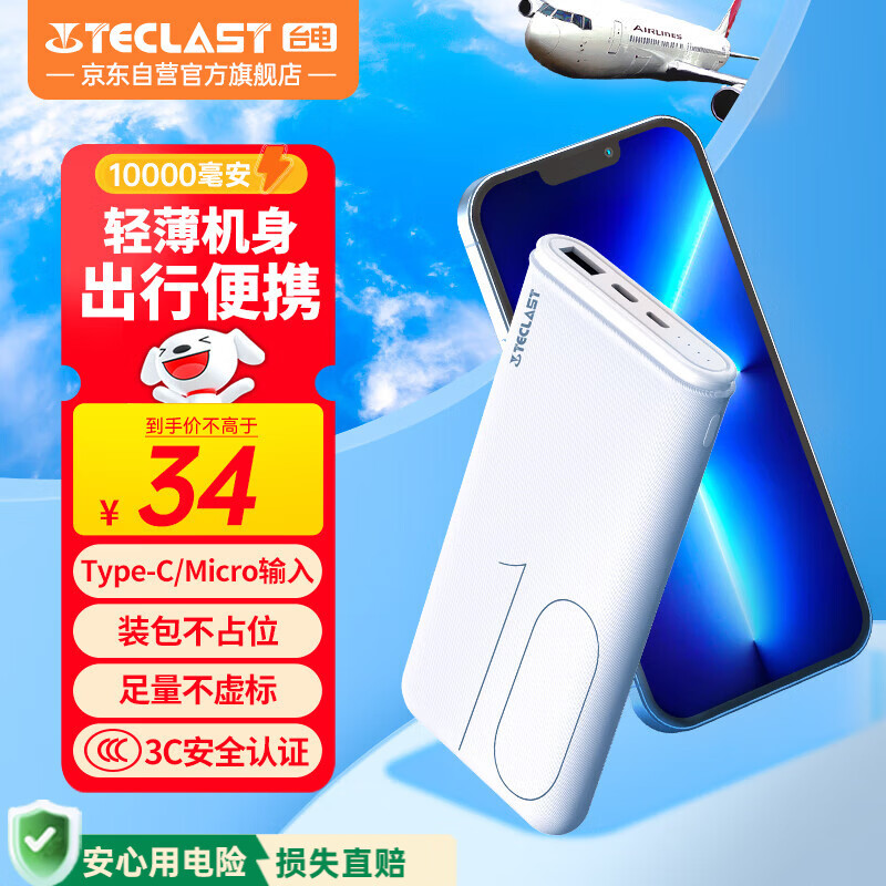台电（TECLAST） 充电宝【3C认证】10000毫安时轻薄便携移动电源快充迷你小巧储能户外电源适用于小米苹果安卓