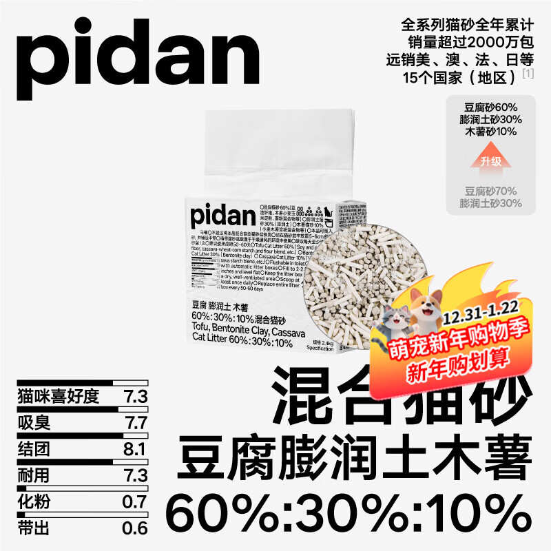 pidan混合猫砂 豆腐膨润土木薯混合经典款2.4kg