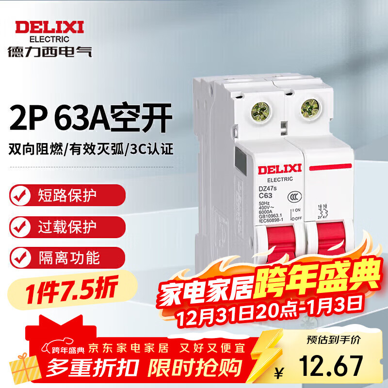 德力西电气空开微型断路器空气开关家用DZ47s 2P 63A