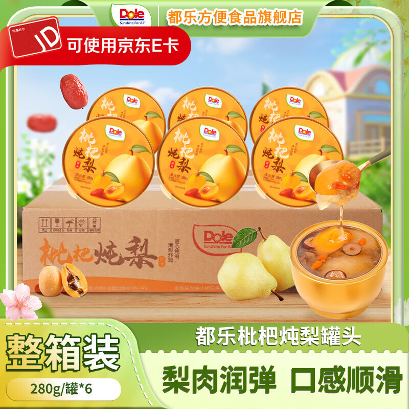都乐（DOLE）【整箱】枇杷银耳炖梨罐头280g*6碗开盖即食都乐银耳炖梨罐头礼盒 【热销款】都乐枇杷炖梨280g*6碗整箱
