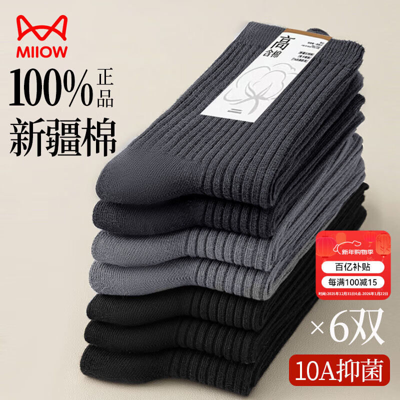 猫人6双男士袜子男100%纯棉双针中筒袜秋冬季全棉抑菌防臭商务袜
