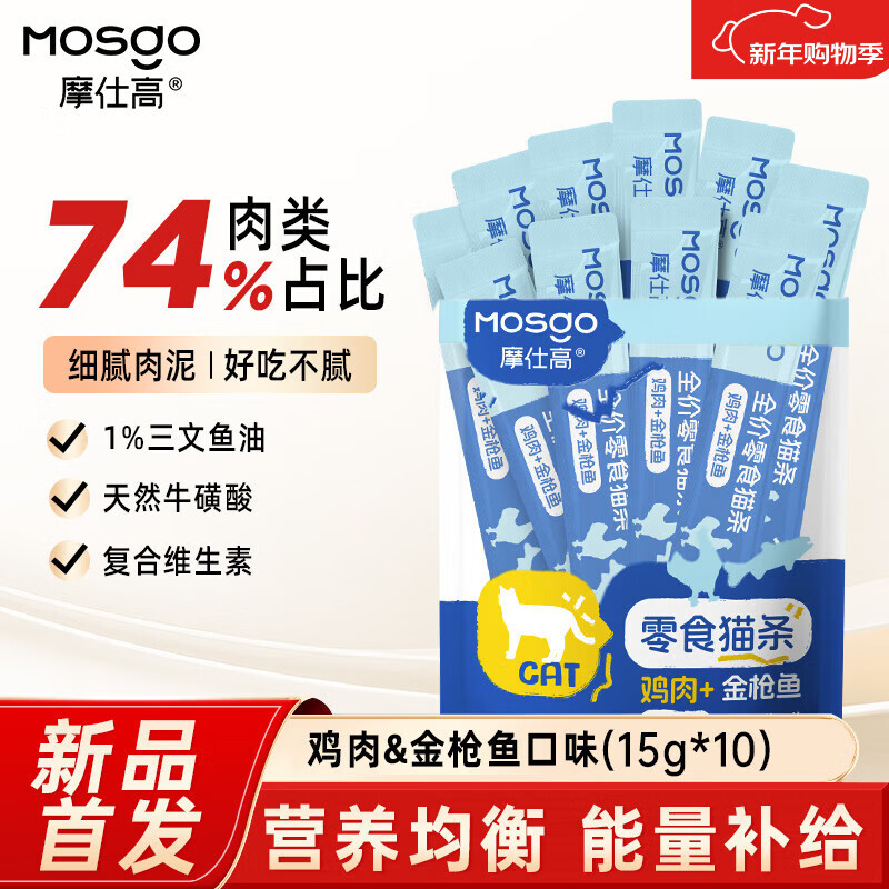 摩仕高猫零食猫条金枪鱼15g*10支成幼猫营养补水流质鲜肉湿粮拌饭零食