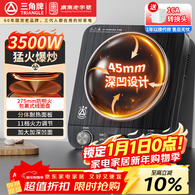三角牌（Triangle）电磁炉商用大功率凹面电磁灶家用多功能炒菜3500W凹槽型电炒炉不带炒锅GSY350