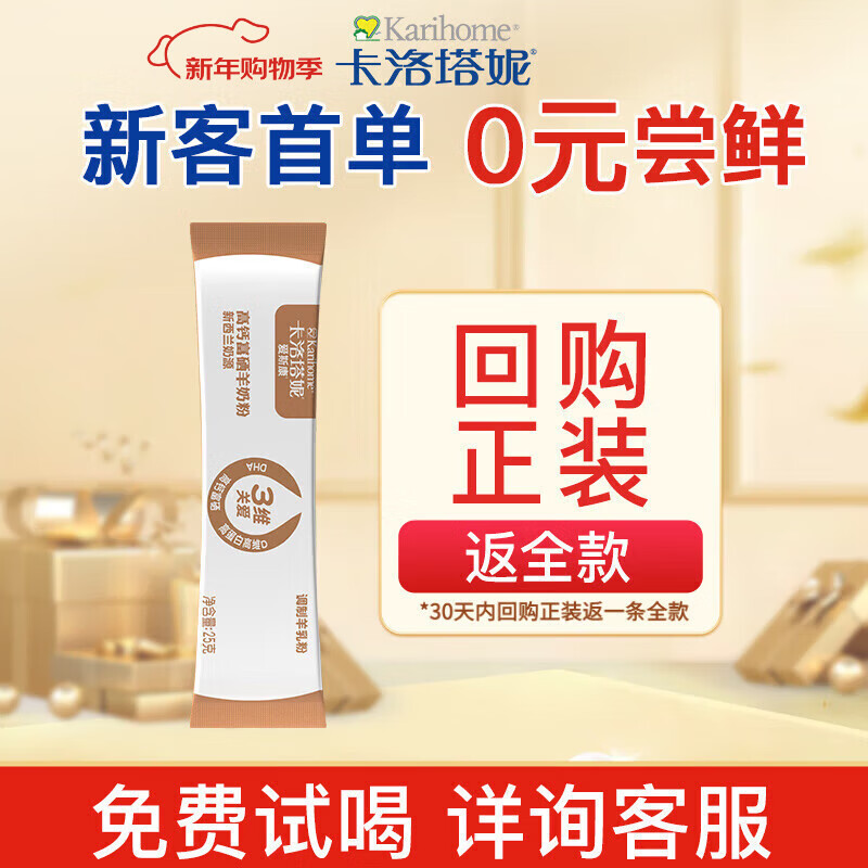 卡洛塔妮（karihome）中老年奶粉高钙富硒成人补钙学生羊奶粉试用装新西兰进口奶源25g