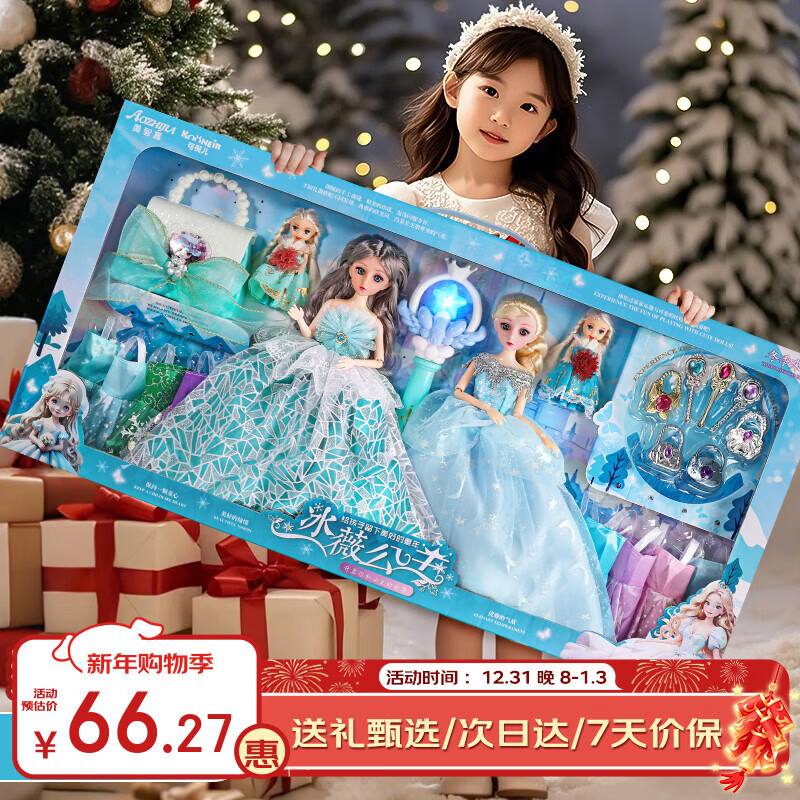 奥智嘉换装娃娃儿童玩具女孩公主洋娃娃手提包套装大礼盒新年生日礼物