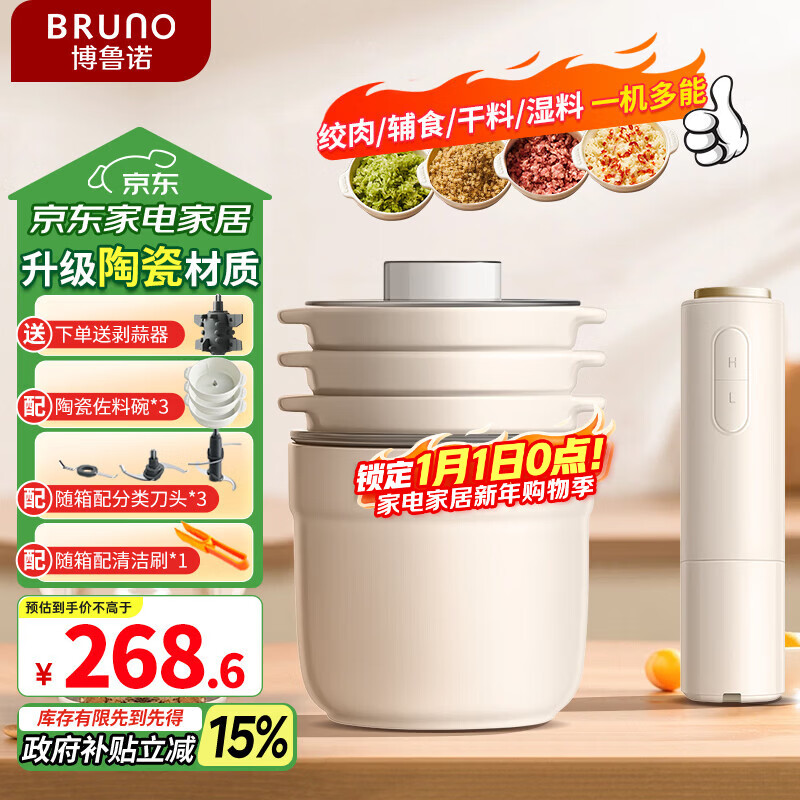 BRUNO绞肉机佐料机家用小型绞馅机切碎肉菜多功能搅拌磨辅食料理机粉打蒜【升级陶瓷】象牙白