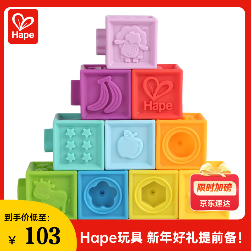 Hape(德国)婴儿童拼插玩具大颗粒易抓握软胶浮雕积木元旦礼物E8365
