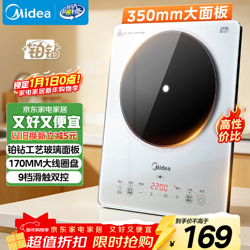 美的（Midea）铂钻家用电磁炉 电陶炉 新型电磁灶2200W火锅炉大功率炒菜烧水一体面板超薄 MC-E22B20