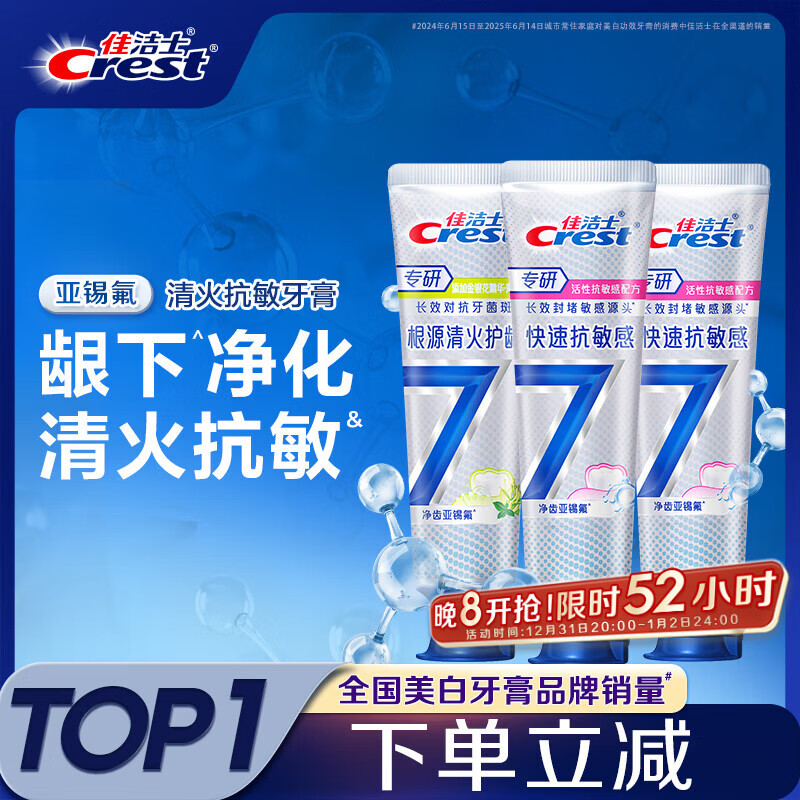 佳洁士专研抗敏护龈牙膏根源解决牙齿敏感共360g京东自营新老包装混发