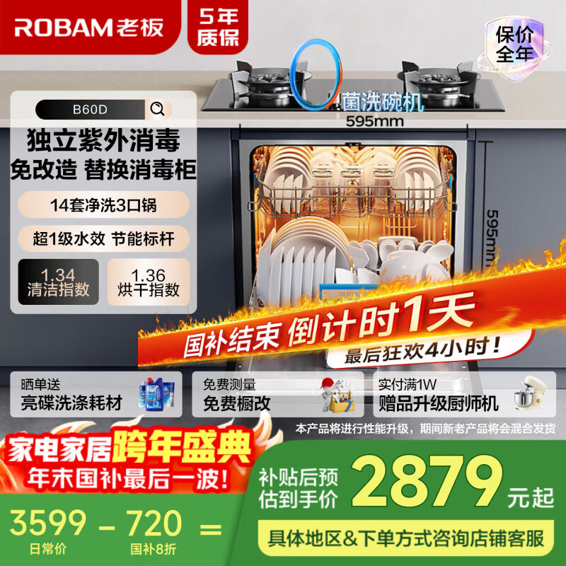 老板（Robam）【灶下独立紫外消毒】B60D 14套0菌认证洗碗机嵌入式家用全自动热风烘干一级水效大容量国家补贴