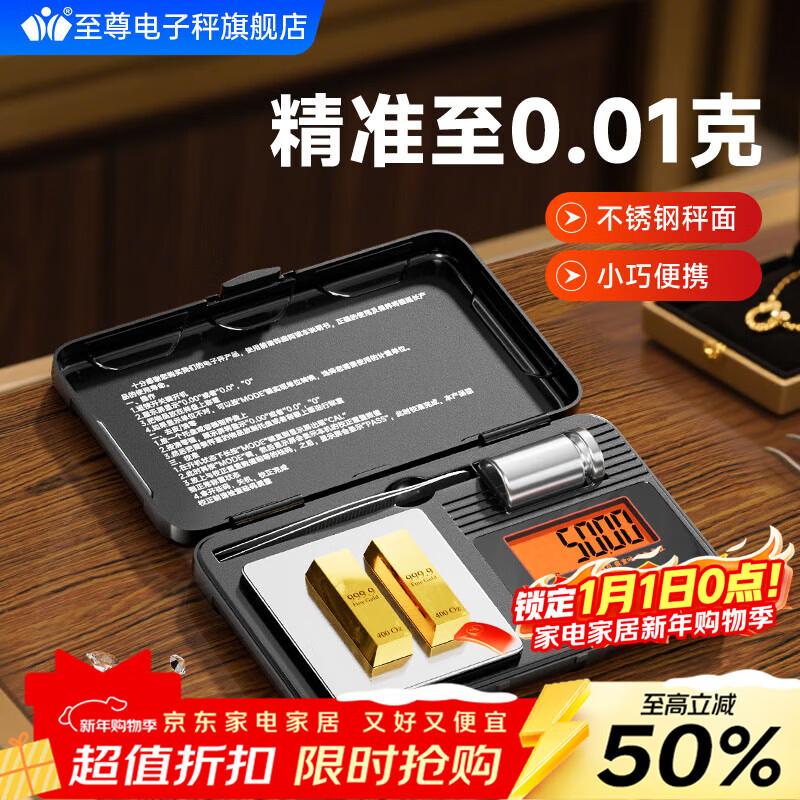 至尊黄金称克电子秤珠宝秤0.001g高精度小型克称高档珠宝首饰精准称茶叶药材药粉克重秤 200g/0.01g+校准砝码+托盘+镊子