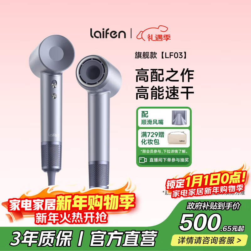 徕芬Laifen高速吹风机 速干家用电吹风 负离子护发大功率风筒 新年礼物 国家补贴 LF03闪银
