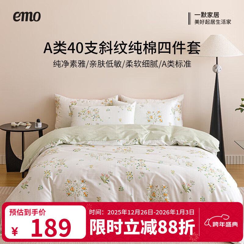 一默四件套纯棉被套床单枕套居家四季宿舍单人双人疏影花清全棉四套件 嫩芽绿 被套200*230cm 床单230*245cm