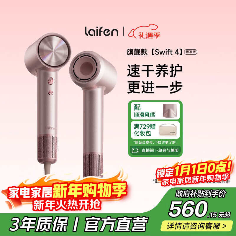 徕芬高速吹风机Swift 4(标准版) 速干家用电吹风 负离子护发 新年礼物 国家补贴 粉色