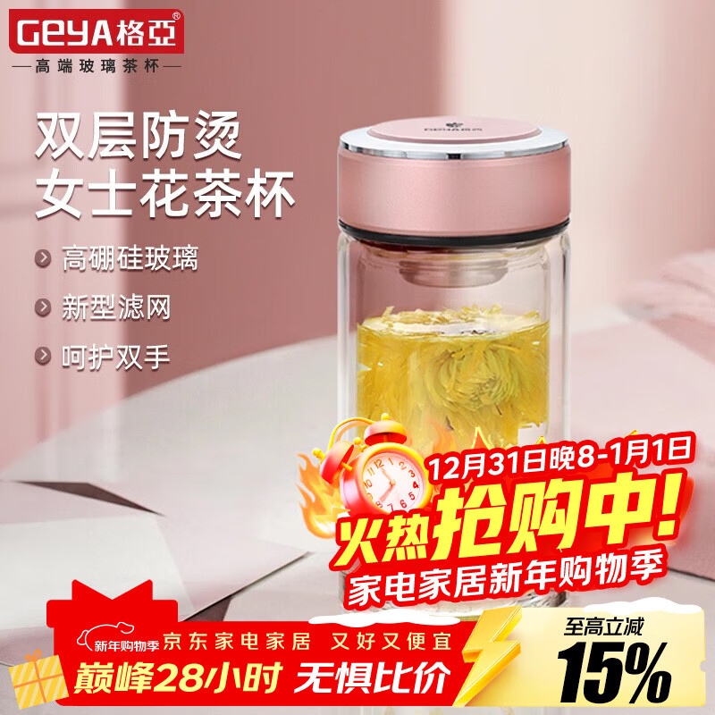 格亚（GEYA）高档双层玻璃杯茶杯女清新花茶女神水杯泡茶杯子小巧家用礼盒装 玫瑰金色【礼盒装】 260ml 260ml