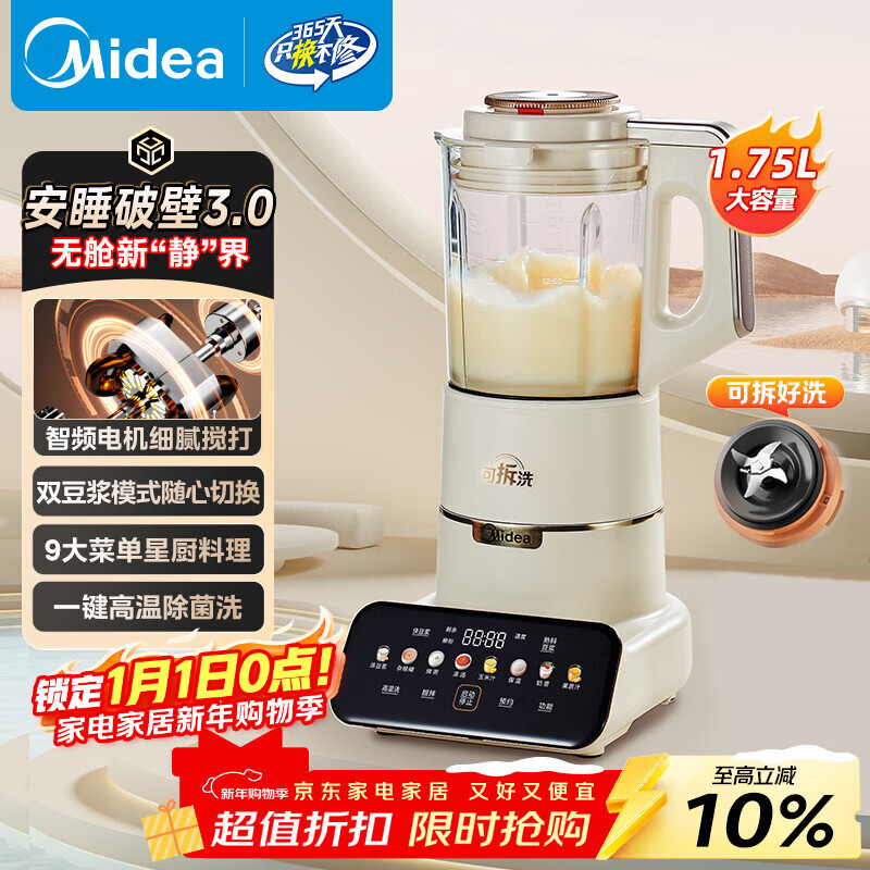 美的（Midea）破壁机豆浆机家用可拆洗1.75L大容量榨汁机安睡Max低音料理机3-5人高温除菌洗以旧换新 MJ-PB1S1