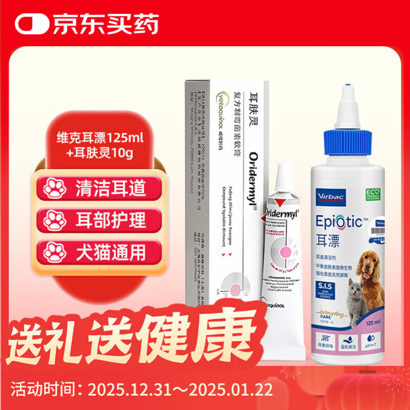 威隆复方制霉菌素膏宠物犬猫用耳螨耳炎耳肤灵10g+耳漂125ml套装
