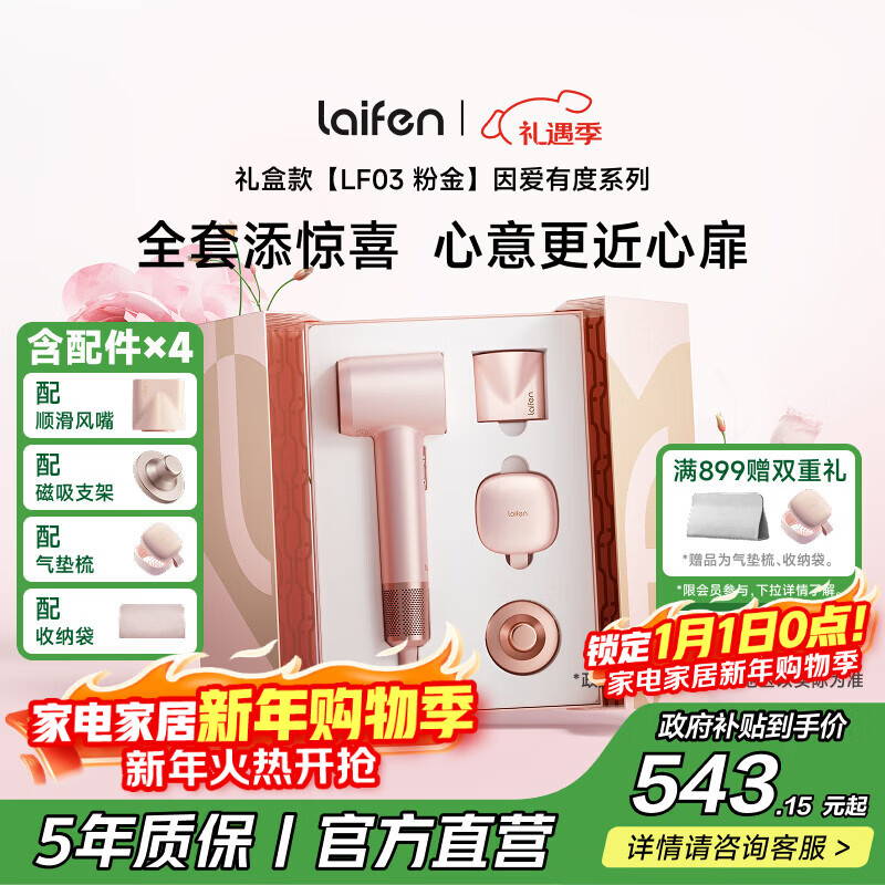 徕芬因爱有度新款粉金礼盒 速干家用电吹风 负离子护发吹风筒 新年礼物 国家补贴