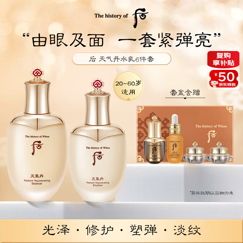 后Whoo天气丹水乳面霜精华6件套装礼盒291ml抗老修复进口女生日礼物