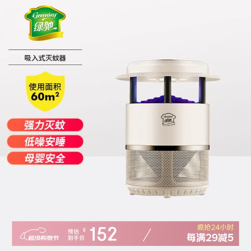 绿驰 智能强效灭蚊器 电蚊灭蚊灯家用吸蚊灯室内蚊子诱捕器物理驱蚊灯