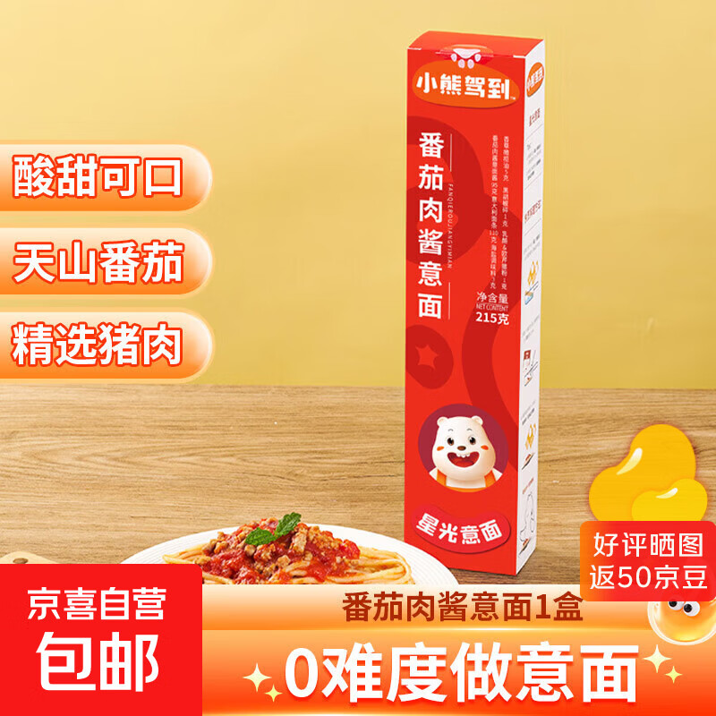 小熊驾到番茄肉酱意大利面215g儿童意面家用方便面通心粉拌面 番茄肉酱意面1盒