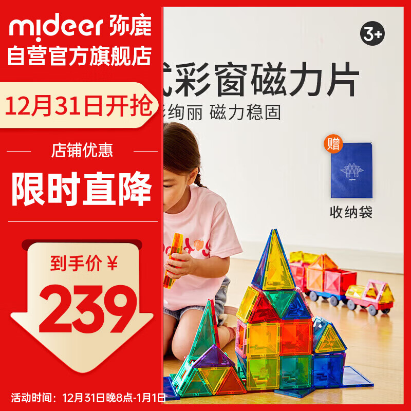 弥鹿（MiDeer）儿童玩具钻面磁铁彩窗磁力片100片（含小车*2）+收纳袋新年礼物