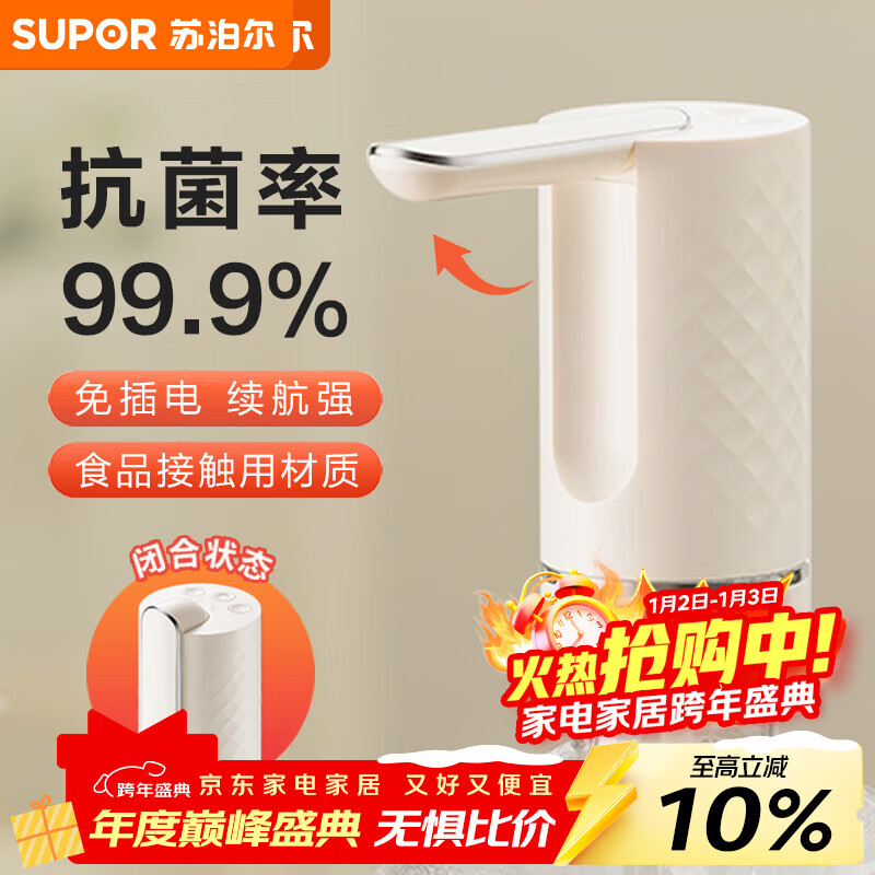 苏泊尔SUPOR 上水器99.9%抗菌可折叠防尘自动取水宿舍桶装水 KGE16CH10