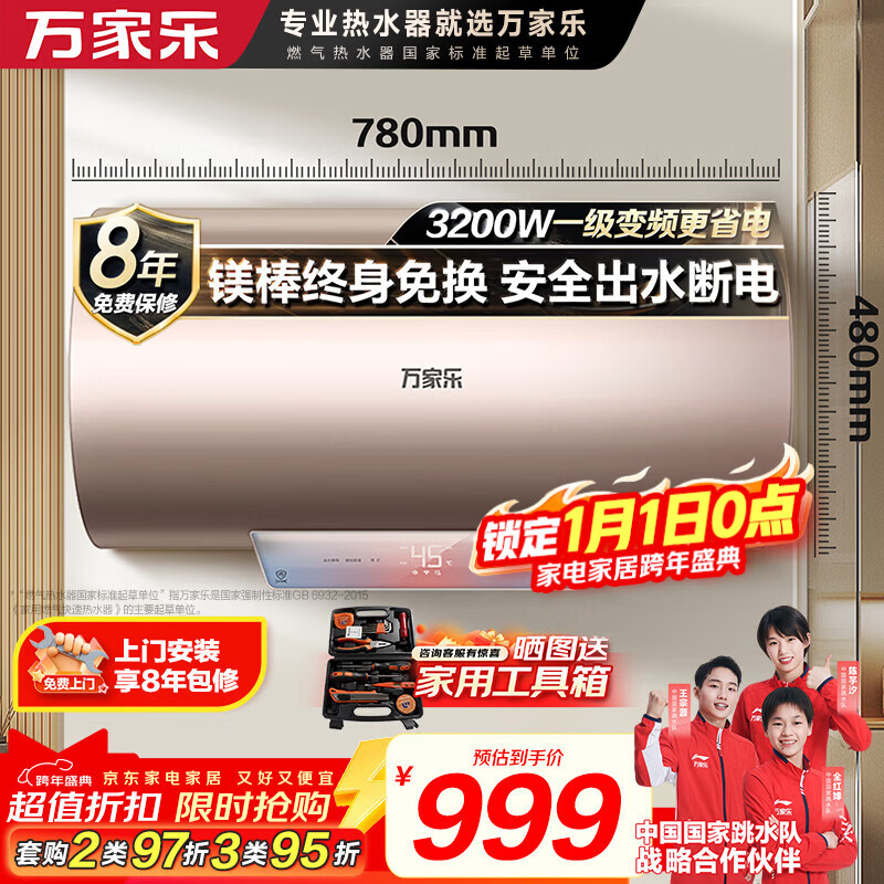 万家乐电热水器【安全大师FW3升级出水断电】80升一级能效3200W速热镁棒免换储水式家用D80-FW3