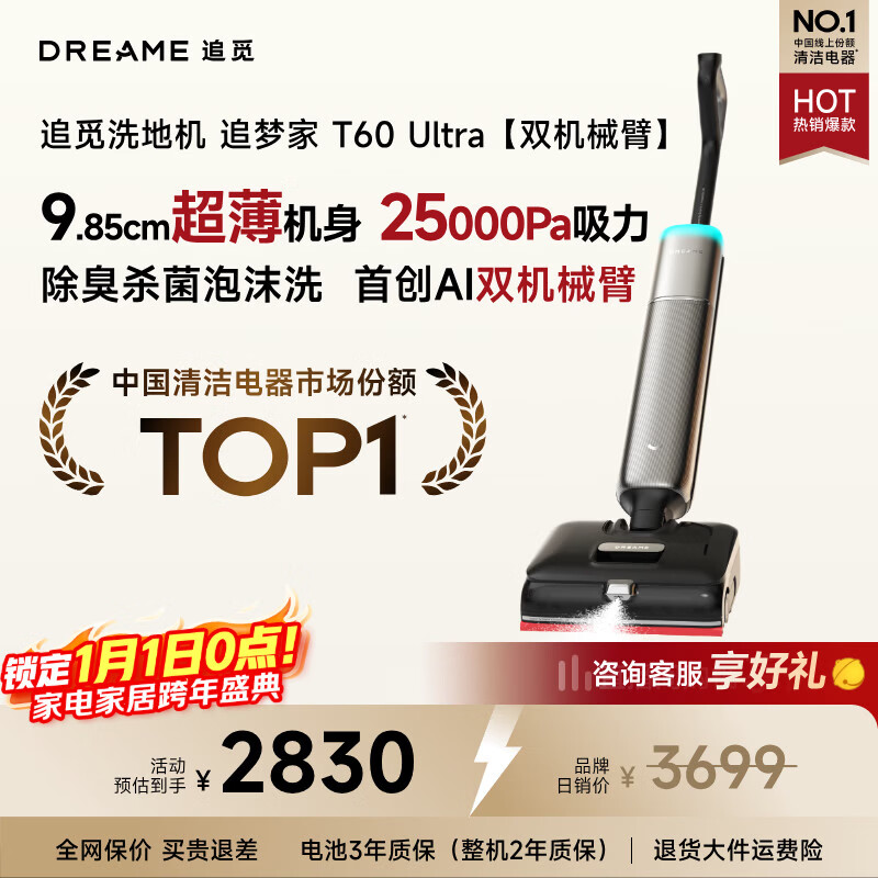 追觅洗地机追梦家T60Ultra【超薄机身  双机械臂  25KPA大吸力】洗拖吸拖一体机自动清洗家用拖扫地机