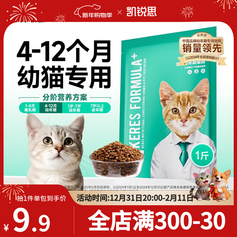 凯锐思银爪C28高蛋白幼猫猫粮1-12月奶糕提高免疫鲜肉冻干双拼幼猫粮 【尝鲜4-12月】经典鱼肉味500g