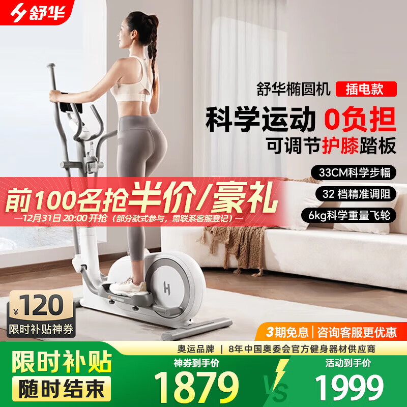 舒华（SHUA）智能椭圆机家用太空漫步仪椭圆仪登山机健身房运动器材SH-E369P