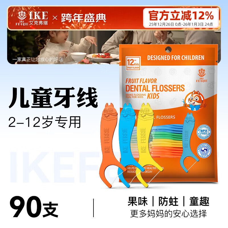 艾克弗瑞儿童牙线独立包装细滑便携柔韧扁线牙线棒剔牙牙签清洁牙缝薄荷味 儿童防蛀牙线90支*2包