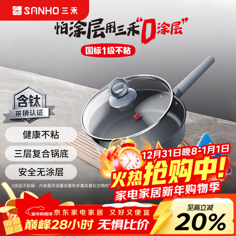 三禾0涂层微纳不粘煎锅平底含钛锅无涂层平底煎锅煎蛋锅26cm黛青蓝