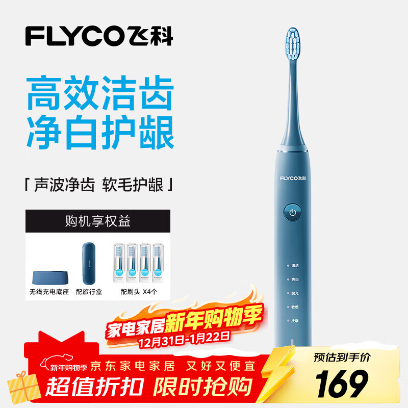 飞科（FLYCO）电动牙刷男士专用成人情侣送男女朋友新年生日礼物智能声波软毛牙刷FT7105深海蓝国家补贴