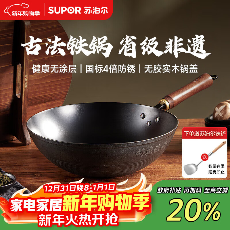 苏泊尔（SUPOR）无涂层炒锅家用老式铁锅防锈炒菜锅32cm明火电磁炉通用 EC32AZT01