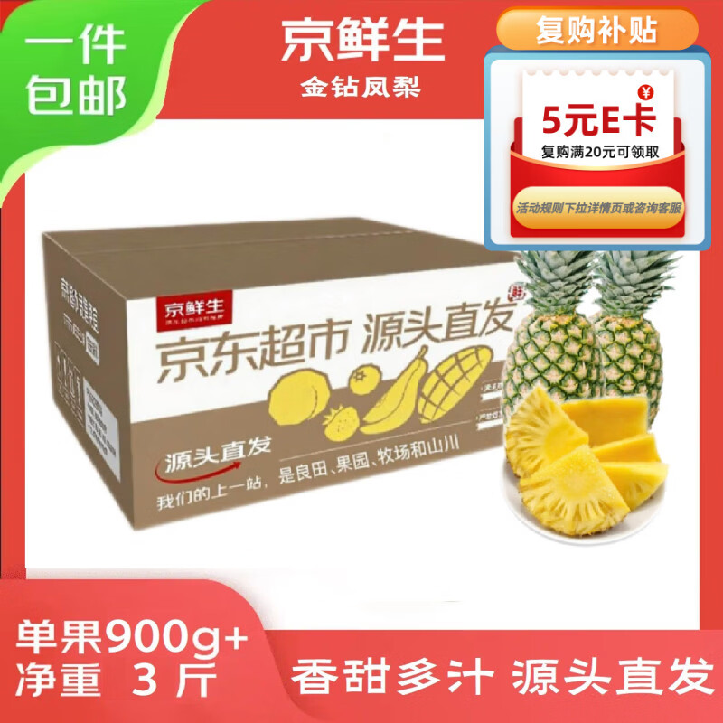 京鲜生海南金钻凤梨净重3.5斤单果900g树上熟新鲜水果生鲜源头直发包邮